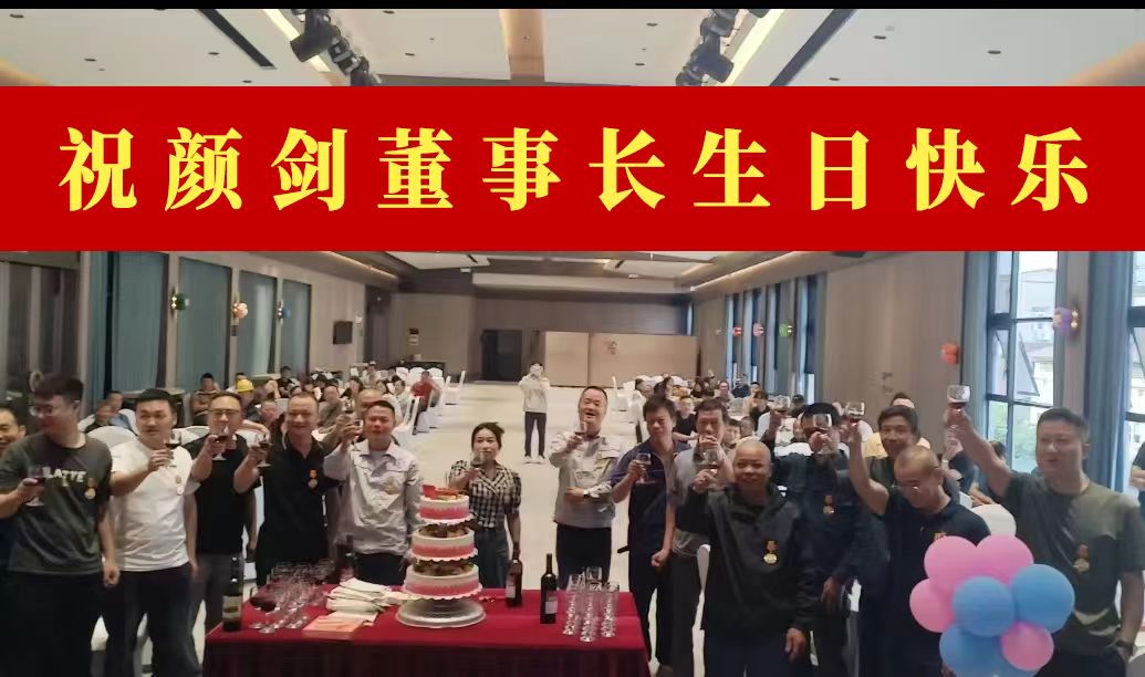 祝在美國(guó)研學(xué)的顏劍董事長(zhǎng)生日快樂(lè)